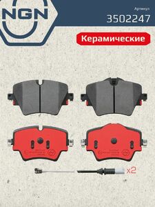Колодки тормозные керамические передние NGN 3502247. Для BMW 1 19 2 13 3 18 5 16 X1 14 X2 17 X3 17 X4 18 TOYOTA Supra 19 MINI Clubman 14 Countryman 16, фото 2