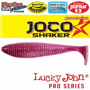 Виброхвосты съедобные LJ Pro Series JOCO SHAKER 4.5in (11.43)/F04 3шт., фото 2