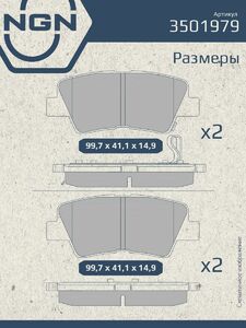 Колодки тормозные керамические задние NGN 3501979. Для HYUNDAI Solaris 10 i30 11 i40 11 KIA Rio III 11 Optima 12 GEELY Atlas, фото 3