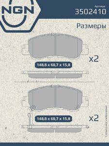 Колодки тормозные керамические передние NGN 3502410. Для MITSUBISHI Eclipse Cross 17, фото 3