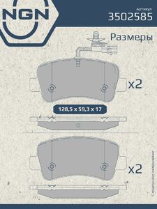 Колодки тормозные керамические задние NGN 3502585. Для OPEL Movano B 10 RENAULT Master III 10, фото 3