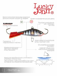 Балансир Lucky John BALTIC 4 40мм/12HRT, фото 6