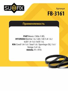 Ремень поликлиновой SUFIX FB-3161, фото 2