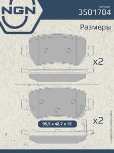 Колодки тормозные керамические задние NGN 3501784. Для KIA Ceed(JD) 12, фото 3