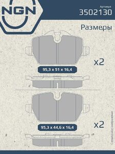 Колодки тормозные керамические задние NGN 3502130. Для BMW 1(E81/E87) 03-12 1(F20/F21) 10 3(E90) 05-11 MINI Countryman(R60) 10, фото 3