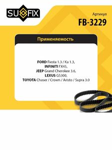 Ремень поликлиновой SUFIX FB-3229, фото 2