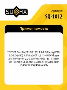 Фильтр топливный погружной SUFIX SQ-1012, фото 2