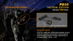 Фонарь Fenix PD35 Cree X5-L (V5) TAC (Tactical Edition), фото 13