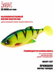 Виброхвосты LJ 3D Series ANIRA SOFT SWIM 5,0in (12,70)/A01 4шт., фото 5