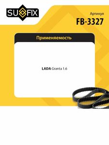 Ремень поликлиновой эластичный SUFIX FB-3327, фото 2