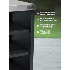 Модуль уличной кухни SMART-600 Стол (HS-KU-S600) Helios, фото 16