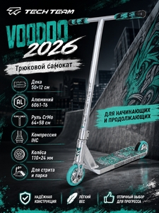 Самокат трюковой Tech Team Voodoo 2026 некрашеный / raw