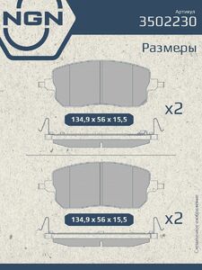 Колодки тормозные керамические передние NGN 3502230. Для HAVAL Jolion, фото 3