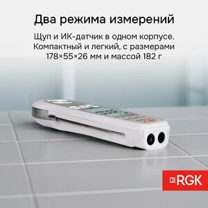 Пищевой термометр RGK CT-104 IR, фото 5