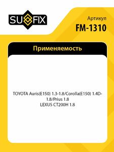 Опора переднего амортизатора SUFIX FM-1310, фото 2