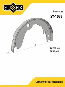 Колодки тормозные задние SUFIX SY-1075, фото 3
