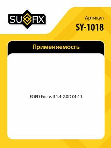 Колодки тормозные задние SUFIX SY-1018, фото 2