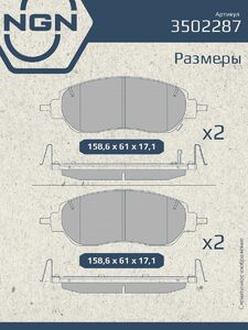 Колодки тормозные керамические передние NGN 3502287. Для TANK 300 23 GREAT WALL Poer 19, фото 3