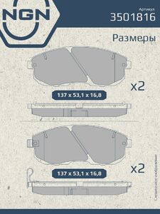 Колодки тормозные керамические передние NGN 3501816. Для NISSAN Maxima QX(A32)/Teana(J32) 08, фото 3