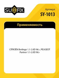 Колодки тормозные задние SUFIX SY-1013, фото 2