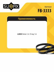 Ремень поликлиновой эластичный SUFIX FB-3333, фото 2