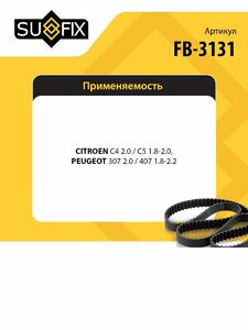 Ремень поликлиновой SUFIX FB-3131, фото 2