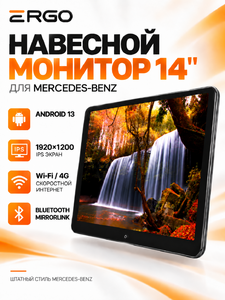 Навесной монитор 14" ERGO ER14MB на Android для Mercedes-Benz, фото 2
