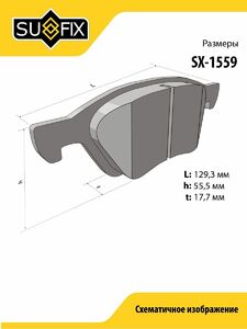 Колодки тормозные передние SUFIX SX-1559, фото 3