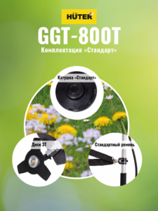 Триммер бензиновый HUTER GGT-800T, фото 5