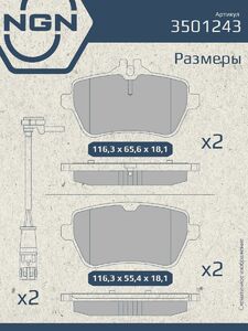 Колодки тормозные керамические задние NGN 3501243. Для MERCEDES-BENZ S300D-500(W222) 13, фото 3