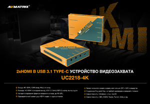 Устройство видеозахвата AVMATRIX UC2218-4K HDMI USB, фото 7