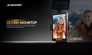 Селфи-монитор AVMATRIX VM40, фото 7