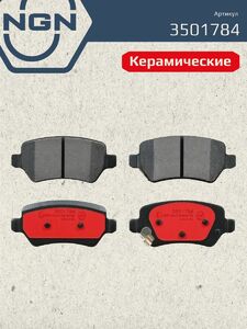 Колодки тормозные керамические задние NGN 3501784. Для KIA Ceed(JD) 12, фото 2