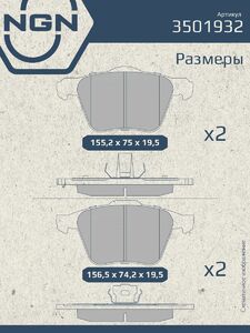 Колодки тормозные керамические передние NGN 3501932. Для VOVLO XC90 02, фото 3