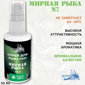 Спрей Sonik Baits 0.05л МИРНАЯ РЫБА № 7, фото 2
