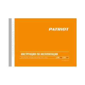 Ножницы-кусторез аккумуляторные Patriot CSH 722, фото 14