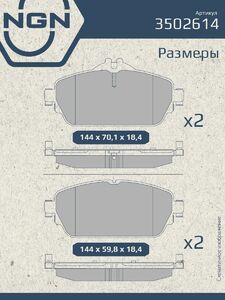 Колодки тормозные керамические передние NGN 3502614. Для MERCEDES-BENZ C(W205) 14 E(W213) 16, фото 3