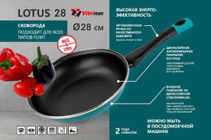 Сковорода Vitrinor Lotus 28, фото 1