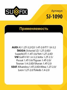 Стойка стабилизатора задняя L/R SUFIX SJ-1090, фото 2