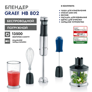 Блендер GRAEF HB 802, фото 1