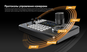 Контроллер AVMATRIX PKC3500 для управления PTZ (IP Based), фото 14