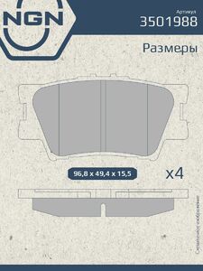 Колодки тормозные керамические задние NGN 3501988. Для TOYOTA Camry(V40) 06 RAV 4 III 06, фото 3