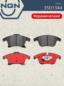 Колодки тормозные керамические передние NGN 3501344. Для FORD Mondeo V 14 Galaxy/S-Max 15, фото 2