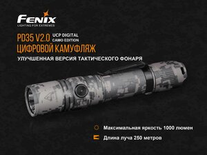 Фонарь Fenix PD35 V2.0 Camo Edition Cree XP-L HI LED, фото 6