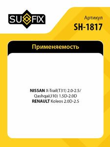 Рычаг нижний R / Перед. подв. SUFIX SH-1817, фото 2