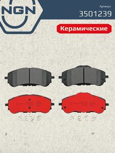 Колодки тормозные керамические передние NGN 3501239. Для PEUGEOT 308 II 13, фото 2