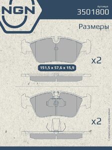 Колодки тормозные керамические передние NGN 3501800. Для BMW 3(E46) 98-05, фото 3