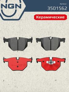Колодки тормозные керамические задние NGN 3501562. Для BMW 3(E90) 04 X1(E84) 09, фото 2