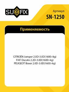 Ступица задняя в сборе SUFIX SN-1250, фото 2