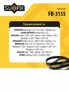 Ремень поликлиновой SUFIX FB-3155, фото 2